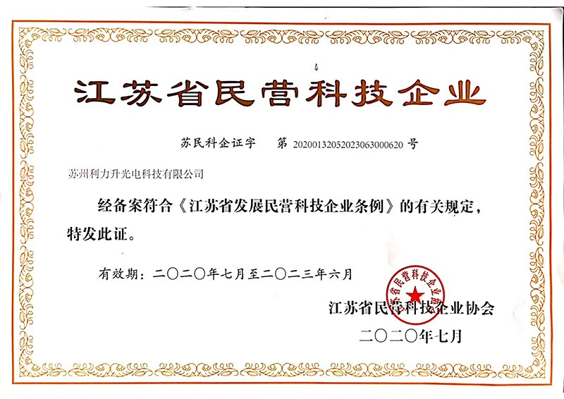 江蘇省民營科技企業