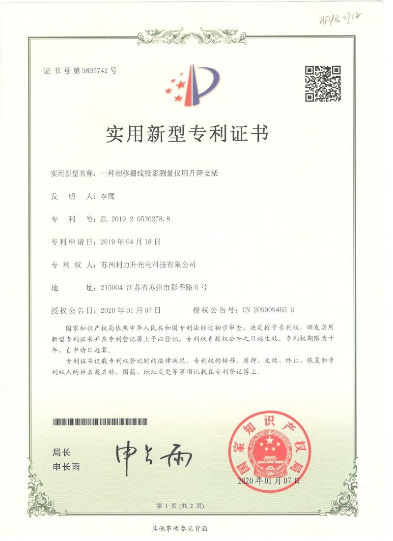 相移柵線專利