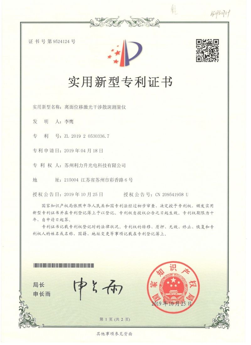 離面專利