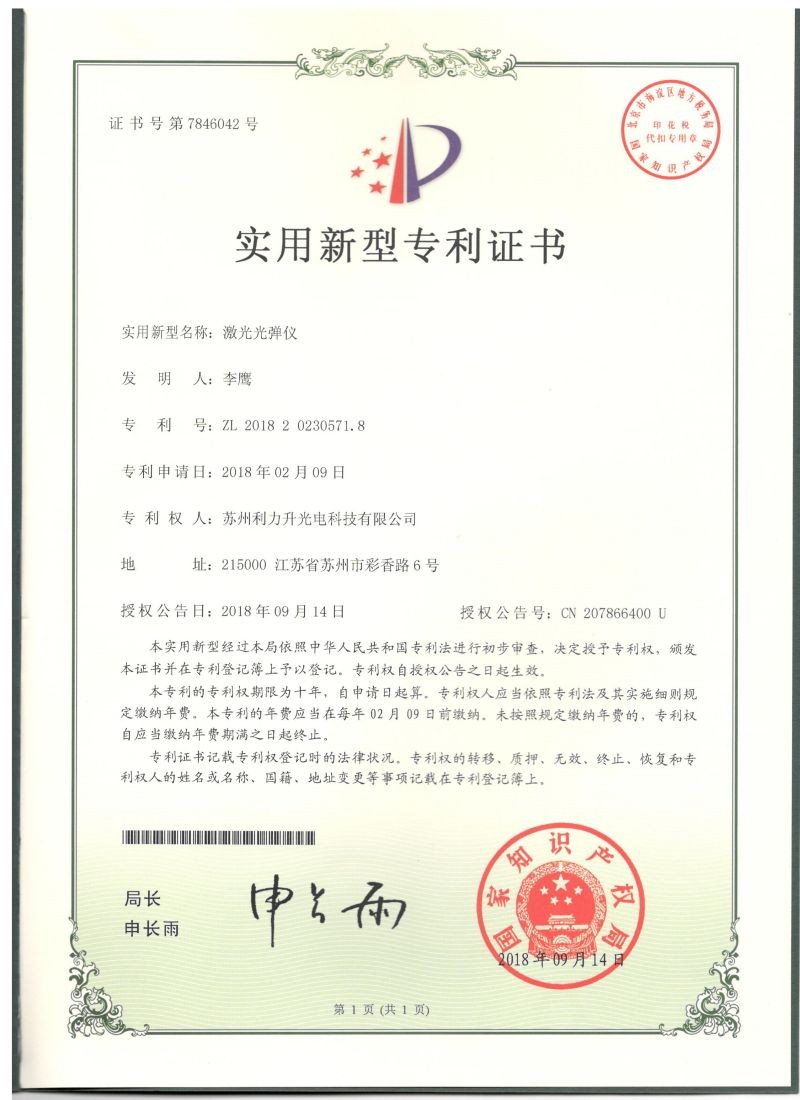 激光光彈儀專利