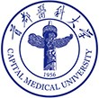 首都醫科大學